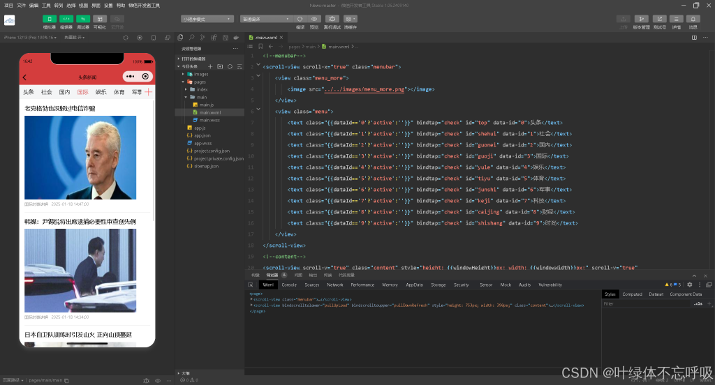 仿今日头条实时新闻资讯微信小程序项目完整源码-创享日记