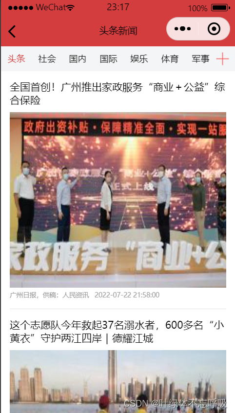 仿今日头条实时新闻资讯微信小程序项目完整源码-创享日记