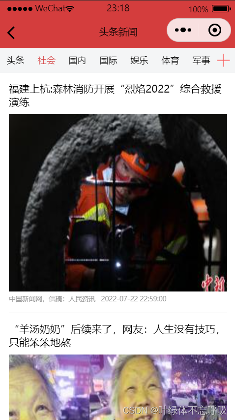 仿今日头条实时新闻资讯微信小程序项目完整源码-创享日记