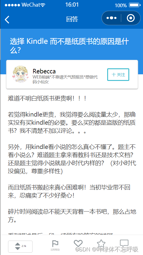 仿知乎论坛社区社交微信小程序完整前端源码-创享日记
