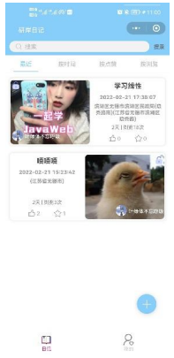 日记记录记账分享动态论坛社交微信小程序云开发项目源码-创享日记 日记记录记账分享动态论坛社交微信小程序云开发项目源码-创享日记