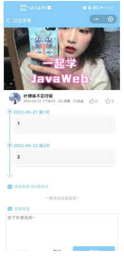 日记记录记账分享动态论坛社交微信小程序云开发项目源码-创享日记 日记记录记账分享动态论坛社交微信小程序云开发项目源码-创享日记