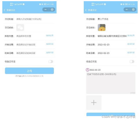日记记录记账分享动态论坛社交微信小程序云开发项目源码-创享日记 日记记录记账分享动态论坛社交微信小程序云开发项目源码-创享日记