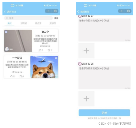 日记记录记账分享动态论坛社交微信小程序云开发项目源码-创享日记 日记记录记账分享动态论坛社交微信小程序云开发项目源码-创享日记