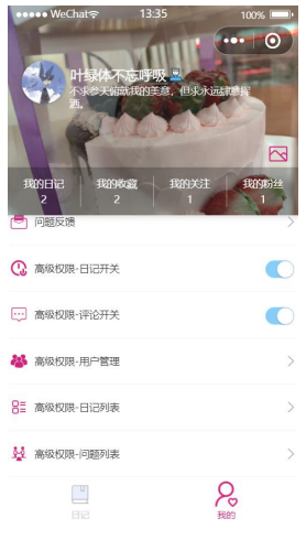 日记记录记账分享动态论坛社交微信小程序云开发项目源码-创享日记 日记记录记账分享动态论坛社交微信小程序云开发项目源码-创享日记