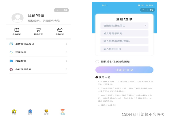 校园二手物品交易跳蚤市场求助寻物组队校园社交平台校园墙表白墙微信小程序云开发项目源码-创享日记 校园二手物品交易跳蚤市场求助寻物组队校园社交平台校园墙表白墙微信小程序云开发项目源码-创享日记