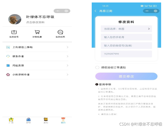 校园二手物品交易跳蚤市场求助寻物组队校园社交平台校园墙表白墙微信小程序云开发项目源码-创享日记 校园二手物品交易跳蚤市场求助寻物组队校园社交平台校园墙表白墙微信小程序云开发项目源码-创享日记