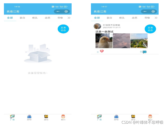 校园二手物品交易跳蚤市场求助寻物组队校园社交平台校园墙表白墙微信小程序云开发项目源码-创享日记 校园二手物品交易跳蚤市场求助寻物组队校园社交平台校园墙表白墙微信小程序云开发项目源码-创享日记