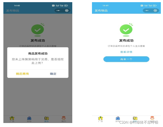 校园二手物品交易跳蚤市场求助寻物组队校园社交平台校园墙表白墙微信小程序云开发项目源码-创享日记 校园二手物品交易跳蚤市场求助寻物组队校园社交平台校园墙表白墙微信小程序云开发项目源码-创享日记