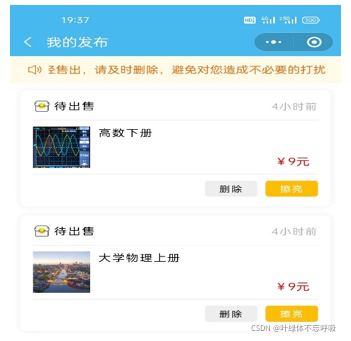 校园二手物品交易跳蚤市场求助寻物组队校园社交平台校园墙表白墙微信小程序云开发项目源码-创享日记 校园二手物品交易跳蚤市场求助寻物组队校园社交平台校园墙表白墙微信小程序云开发项目源码-创享日记