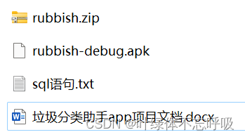 安卓Android开发垃圾分类助手APP课程设计软件开发移动开发-创享日记 安卓Android开发垃圾分类助手APP课程设计软件开发移动开发-创享日记
