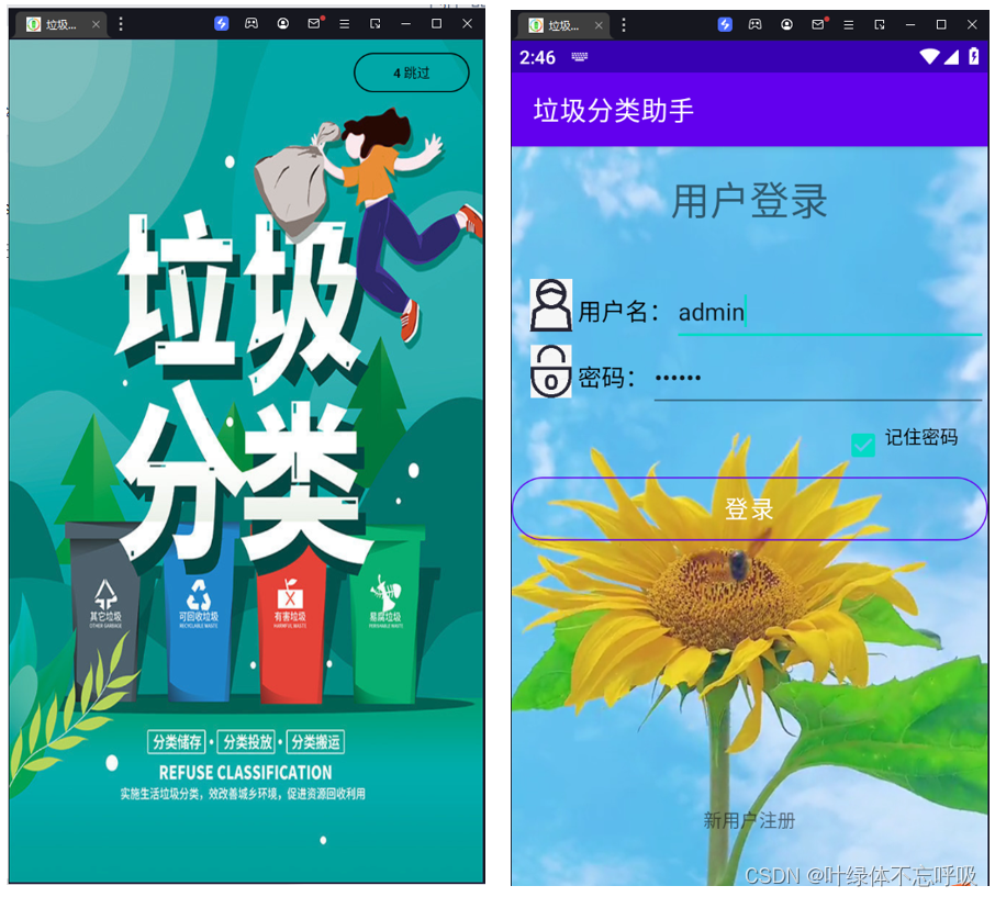 安卓Android开发垃圾分类助手APP课程设计软件开发移动开发-创享日记 安卓Android开发垃圾分类助手APP课程设计软件开发移动开发-创享日记