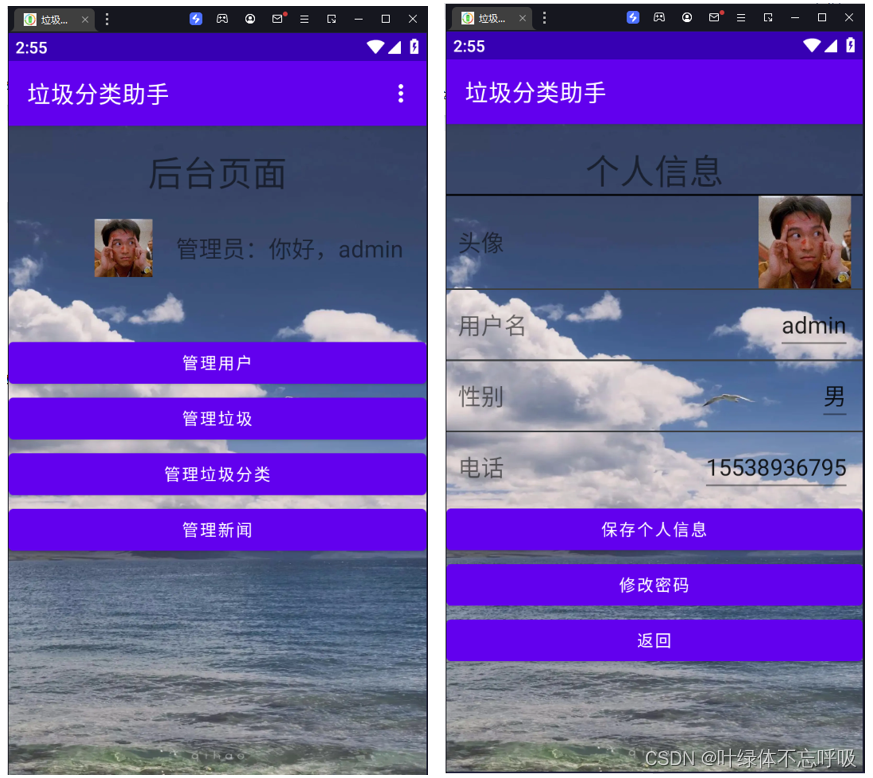 安卓Android开发垃圾分类助手APP课程设计软件开发移动开发-创享日记 安卓Android开发垃圾分类助手APP课程设计软件开发移动开发-创享日记