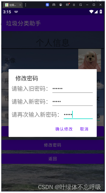 安卓Android开发垃圾分类助手APP课程设计软件开发移动开发-创享日记 安卓Android开发垃圾分类助手APP课程设计软件开发移动开发-创享日记