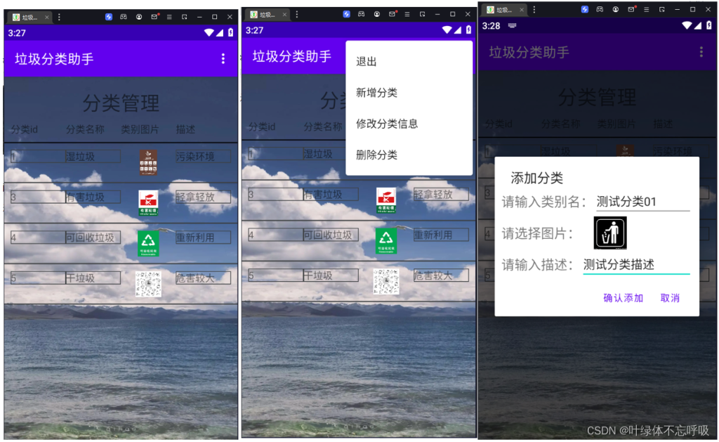 安卓Android开发垃圾分类助手APP课程设计软件开发移动开发-创享日记 安卓Android开发垃圾分类助手APP课程设计软件开发移动开发-创享日记