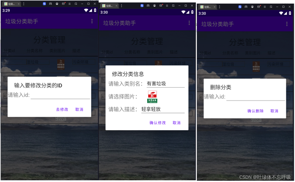 安卓Android开发垃圾分类助手APP课程设计软件开发移动开发-创享日记 安卓Android开发垃圾分类助手APP课程设计软件开发移动开发-创享日记