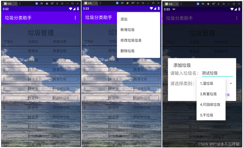 安卓Android开发垃圾分类助手APP课程设计软件开发移动开发-创享日记 安卓Android开发垃圾分类助手APP课程设计软件开发移动开发-创享日记