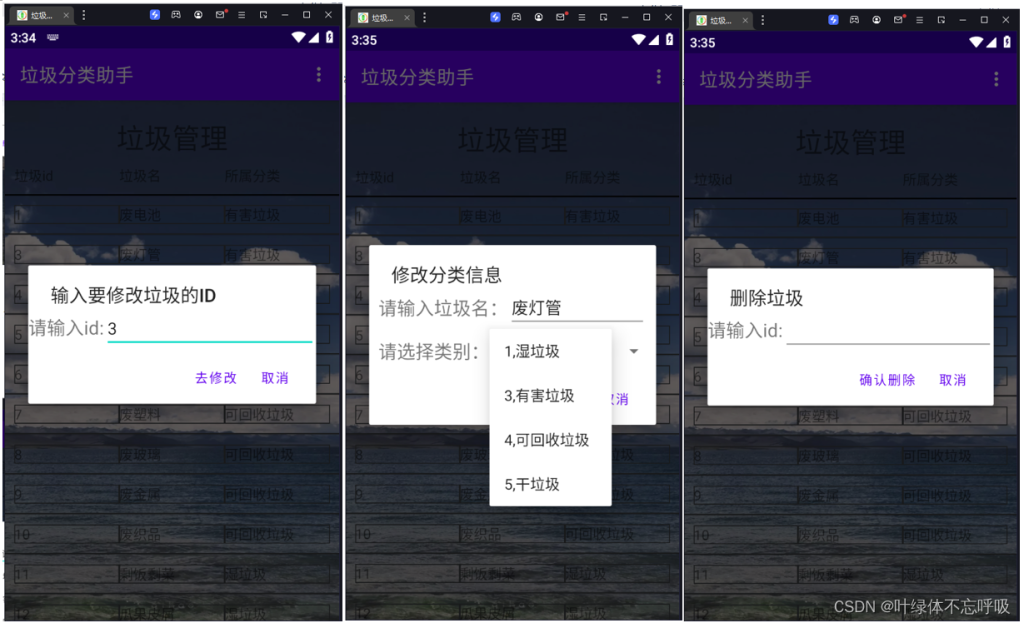 安卓Android开发垃圾分类助手APP课程设计软件开发移动开发-创享日记 安卓Android开发垃圾分类助手APP课程设计软件开发移动开发-创享日记