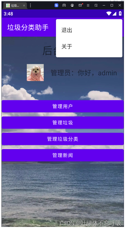 安卓Android开发垃圾分类助手APP课程设计软件开发移动开发-创享日记 安卓Android开发垃圾分类助手APP课程设计软件开发移动开发-创享日记