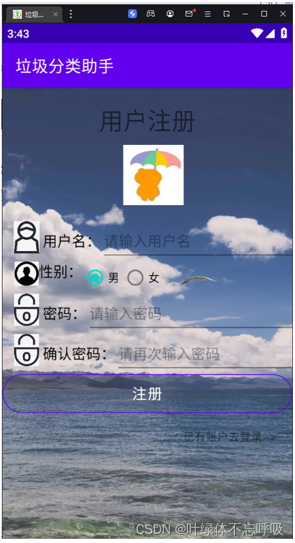 安卓Android开发垃圾分类助手APP课程设计软件开发移动开发-创享日记 安卓Android开发垃圾分类助手APP课程设计软件开发移动开发-创享日记