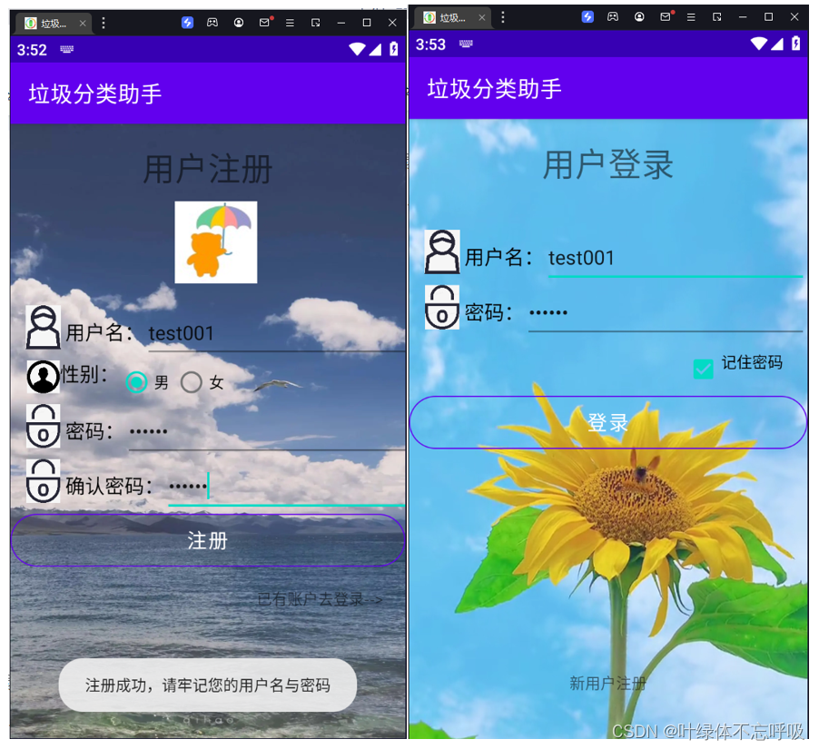 安卓Android开发垃圾分类助手APP课程设计软件开发移动开发-创享日记 安卓Android开发垃圾分类助手APP课程设计软件开发移动开发-创享日记