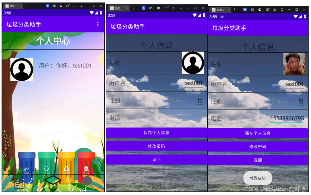 安卓Android开发垃圾分类助手APP课程设计软件开发移动开发-创享日记 安卓Android开发垃圾分类助手APP课程设计软件开发移动开发-创享日记