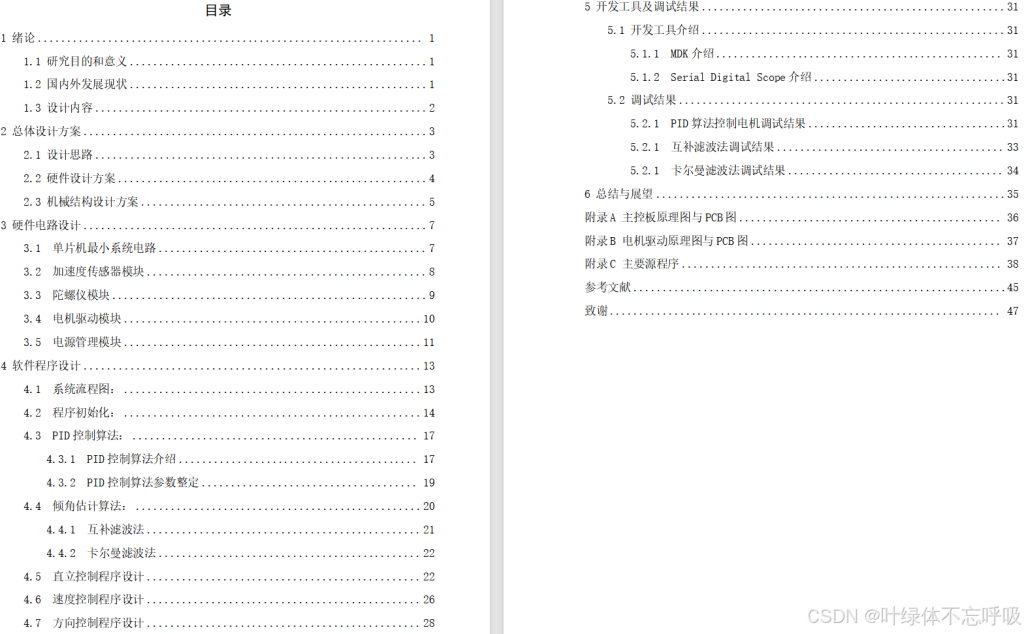 基于PID控制算法的自平衡机器人平衡小车设计-创享日记 基于PID控制算法的自平衡机器人平衡小车设计-创享日记