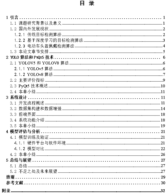 基于深度学习YOLOv8的电动车头盔佩戴检测摩托车头盔检测电瓶车安全帽识别系统设计-创享日记 基于深度学习YOLOv8的电动车头盔佩戴检测摩托车头盔检测电瓶车安全帽识别系统设计-创享日记