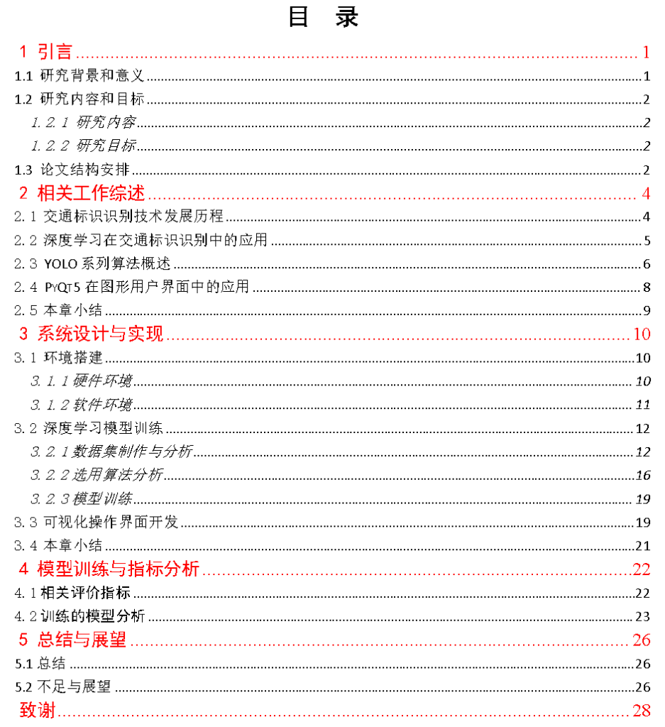 基于深度学习YOLOv8的交通标识检测交通标识识别路牌识别系统设计-创享日记 基于深度学习YOLOv8的交通标识检测交通标识识别路牌识别系统设计-创享日记