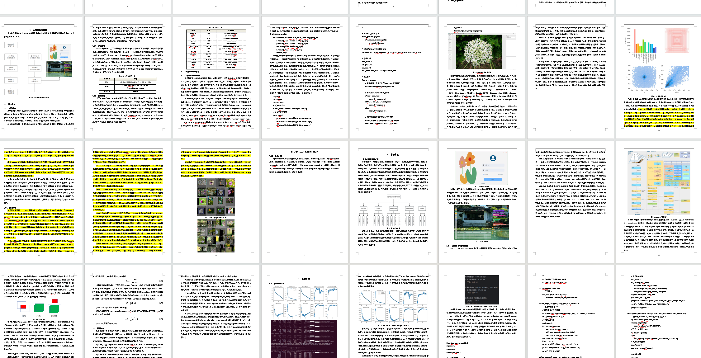 基于深度学习YOLOv8和YOLOv5的花卉识别鲜花检测花朵识别植物识别设计报告论文-创享日记