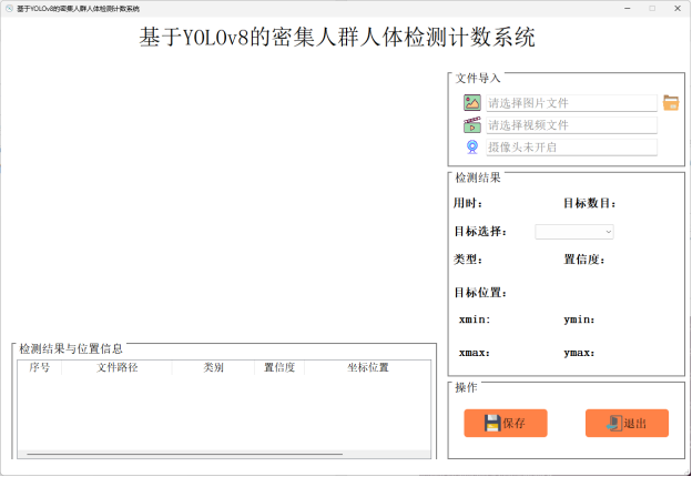 基于深度学习YOLOv8的密集人群人体检测人数统计人体计数人流统计系统-创享日记 基于深度学习YOLOv8的密集人群人体检测人数统计人体计数人流统计系统-创享日记