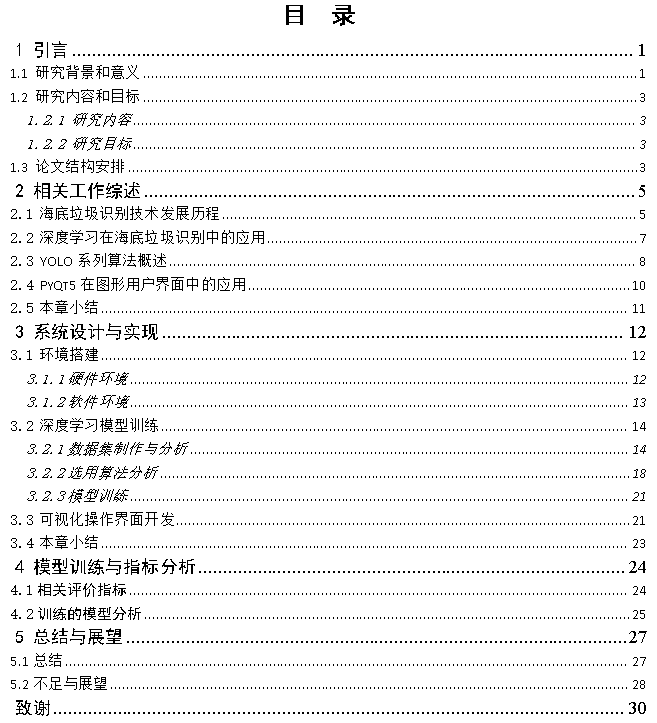 基于深度学习YOLOv8的海底垃圾检测海洋垃圾识别海洋生物检测系统设计-创享日记 基于深度学习YOLOv8的海底垃圾检测海洋垃圾识别海洋生物检测系统设计-创享日记