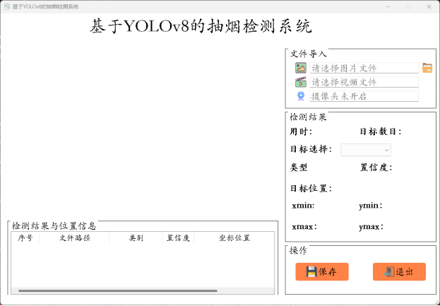 基于深度学习YOLOv8的吸烟检测抽烟检测吸烟识别抽烟识别系统-创享日记 基于深度学习YOLOv8的吸烟检测抽烟检测吸烟识别抽烟识别系统-创享日记