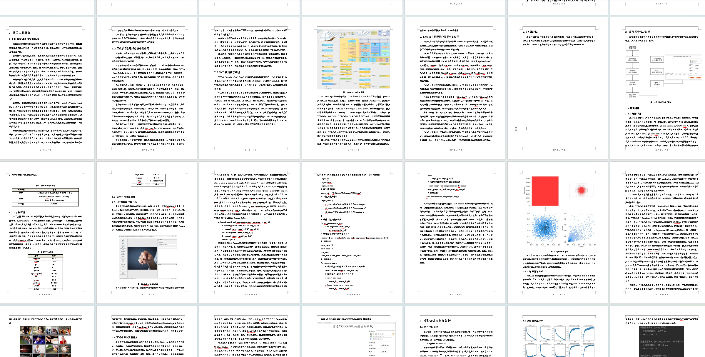 基于深度学习YOLOv8的吸烟检测抽烟检测系统设计报告论文-创享日记