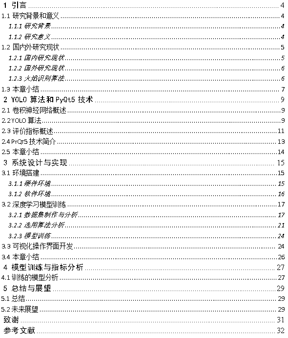 基于深度学习YOLOv8的火灾报警火焰检测烟雾检测火焰烟雾识别系统设计-创享日记 基于深度学习YOLOv8的火灾报警火焰检测烟雾检测火焰烟雾识别系统设计-创享日记