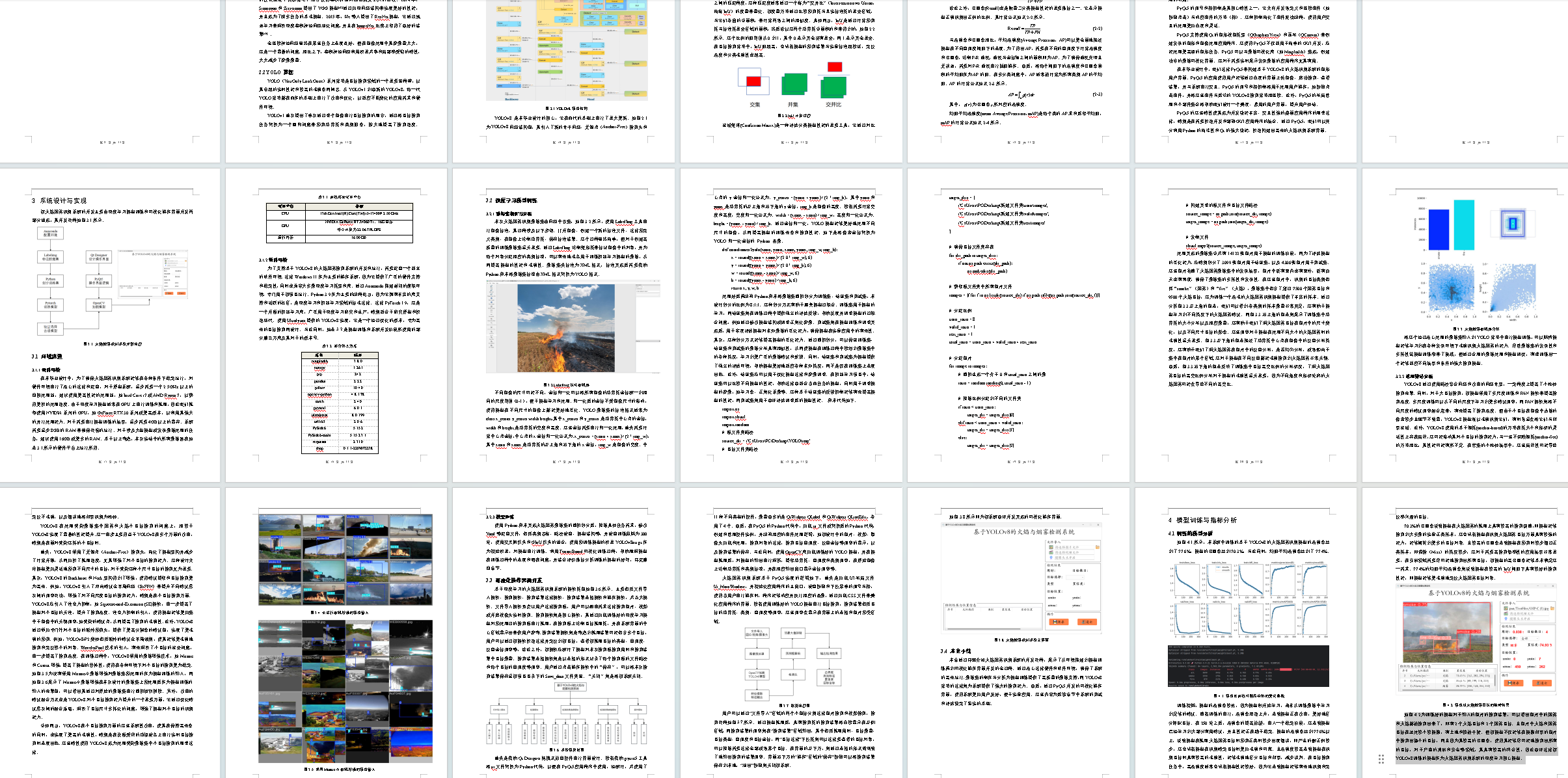 基于深度学习YOLOv8的火焰检测烟雾检测火焰烟雾识别火灾检测系统设计报告论文-创享日记