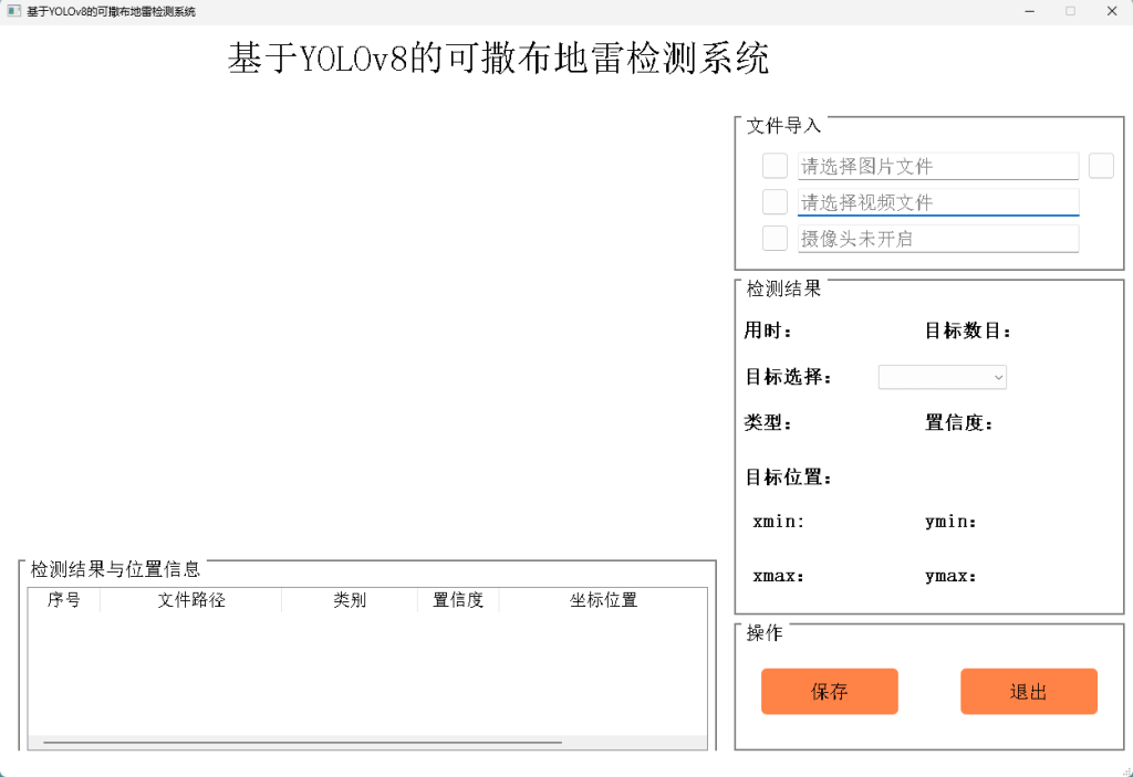 基于深度学习YOLOv8的地雷检测地雷识别系统-创享日记 基于深度学习YOLOv8的地雷检测地雷识别系统-创享日记