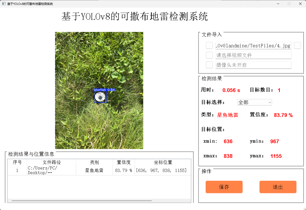基于深度学习YOLOv8的地雷检测地雷识别系统-创享日记 基于深度学习YOLOv8的地雷检测地雷识别系统-创享日记