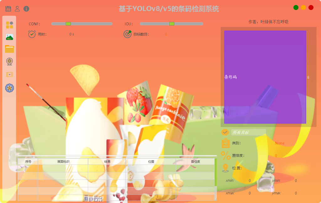 基于深度学习YOLOv8和YOLOv5的条形码检测生产日期检测保质期检测商品条码识别系统-创享日记 基于深度学习YOLOv8和YOLOv5的条形码检测生产日期检测保质期检测商品条码识别系统-创享日记