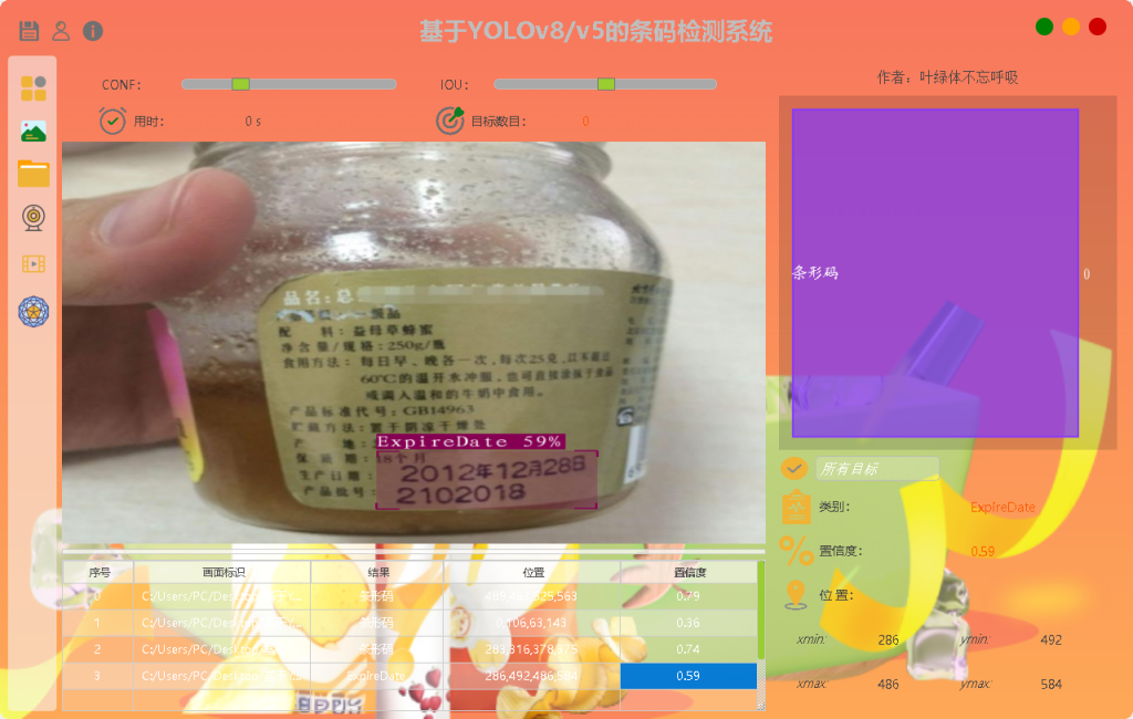 基于深度学习YOLOv8和YOLOv5的条形码检测生产日期检测保质期检测商品条码识别系统-创享日记 基于深度学习YOLOv8和YOLOv5的条形码检测生产日期检测保质期检测商品条码识别系统-创享日记