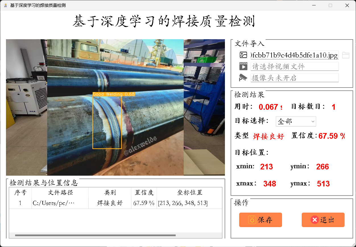 基于深度学习YOLOv8的焊接质量检测焊接缺陷检测金属工业焊接电焊质量识别系统-创享日记