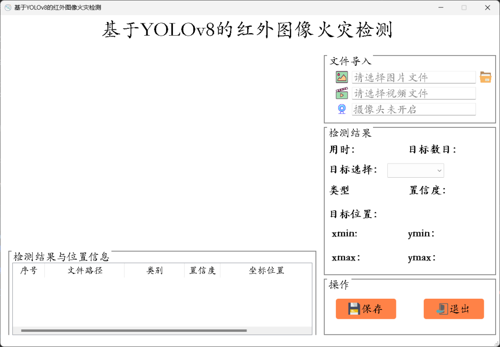 基于深度学习YOLOv8的红外图像火焰火灾红外火焰检测热成像火焰检测系统-创享日记