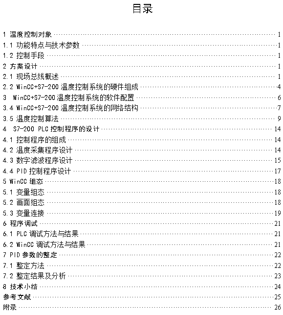 基于S7-200西门子PLC温度控制系统PID调节器设计加热炉控制-创享日记 基于S7-200西门子PLC温度控制系统PID调节器设计加热炉控制-创享日记