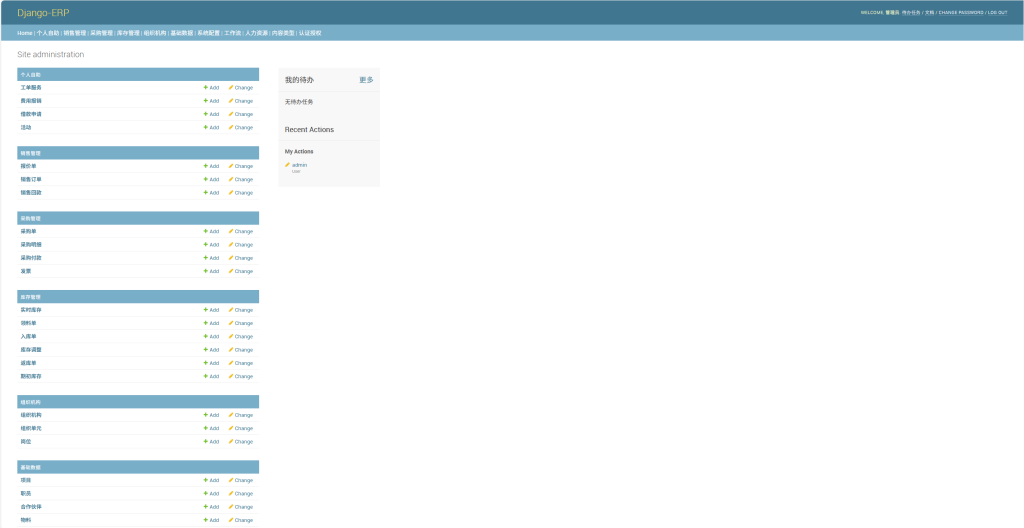 基于Python+Django的ERP管理系统软件-创享日记 基于Python+Django的ERP管理系统软件-创享日记