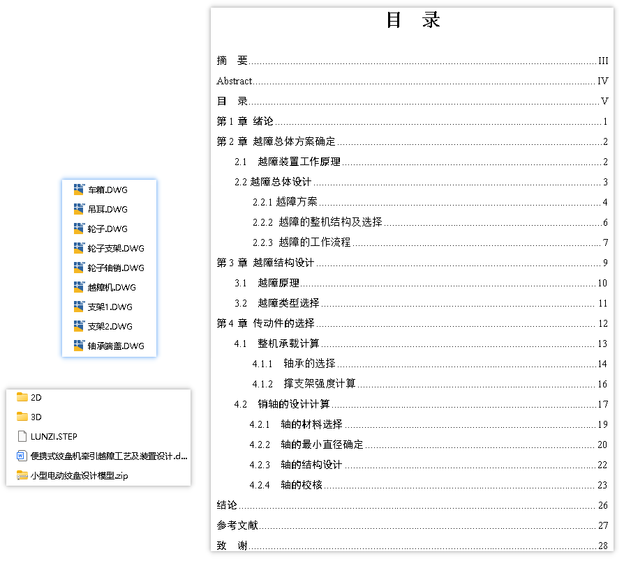 便携式绞盘机牵引越障工艺及越障装置设计机械设计CAD-创享日记