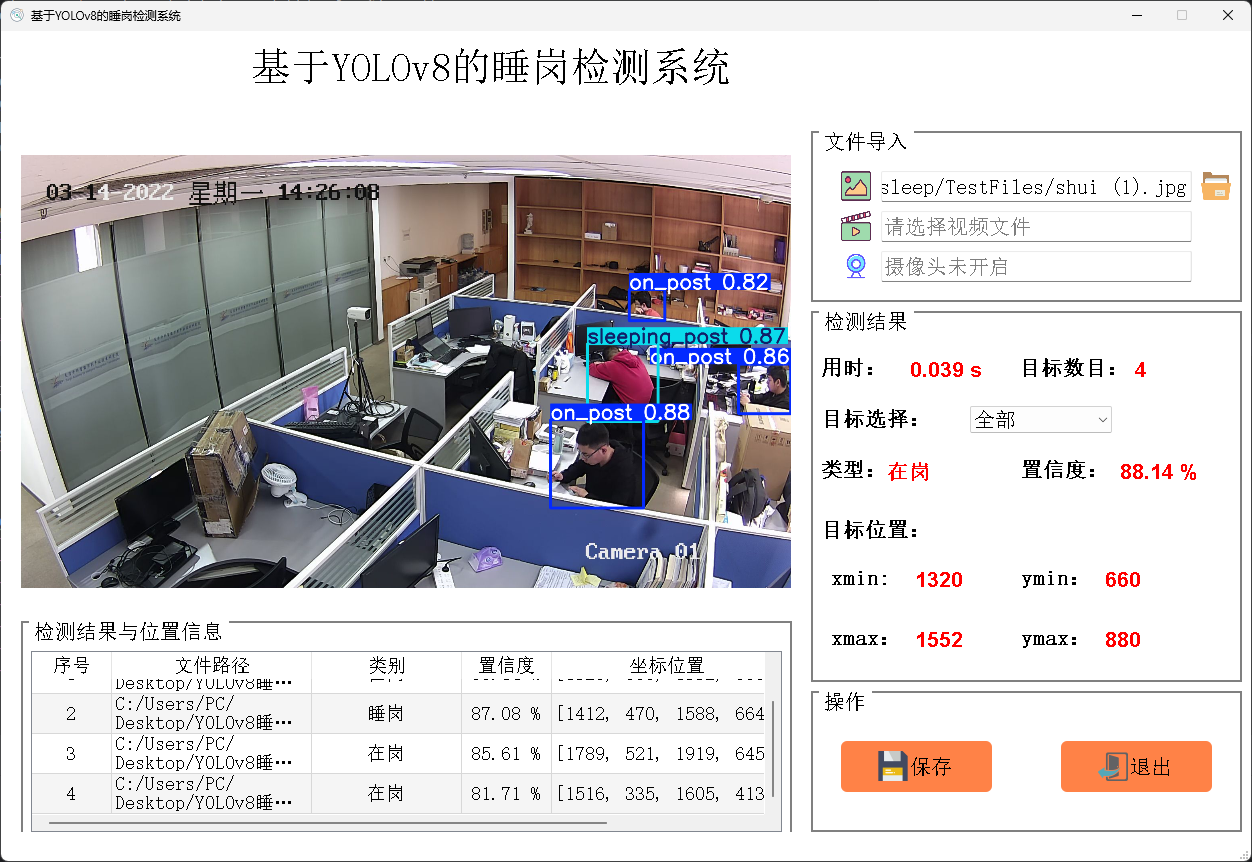 基于深度学习YOLOv8的睡岗检测睡岗识别在岗检测系统设计目标检测-创享日记