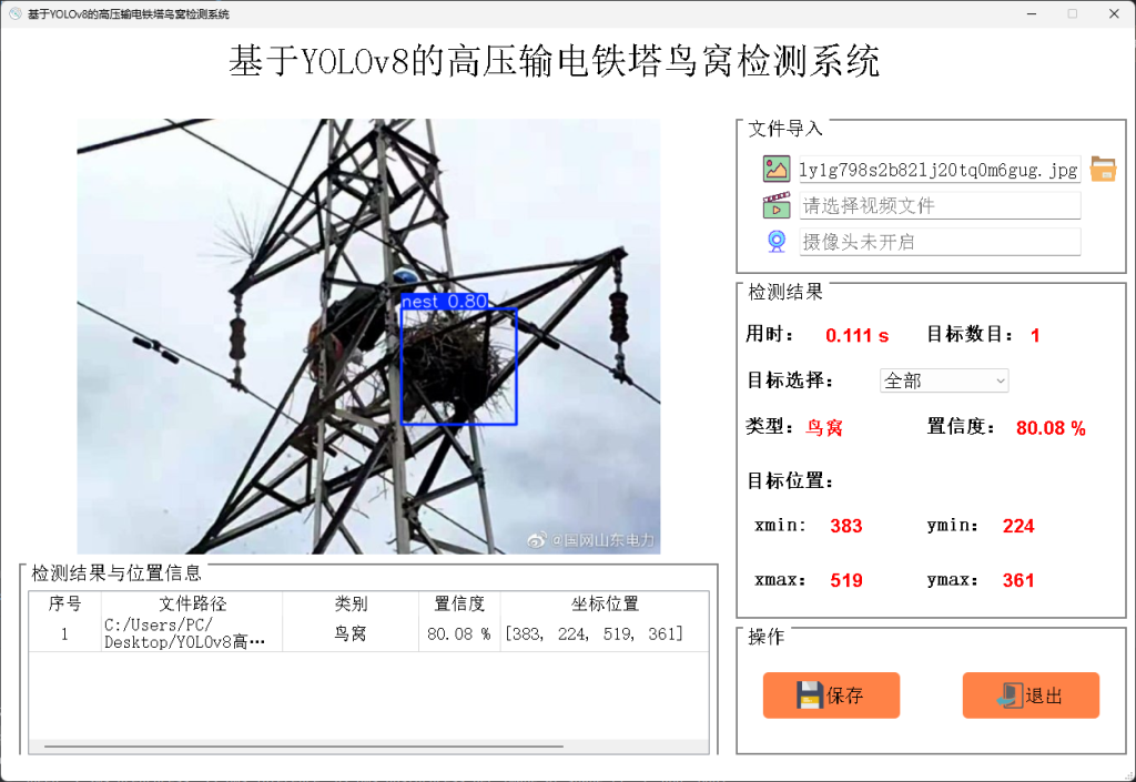基于深度学习YOLOv8的高压输电铁塔鸟巢检测鸟窝检测识别系统-创享日记