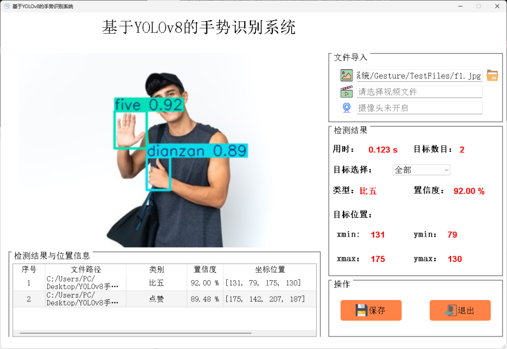 基于深度学习YOLOv8的手势识别系统点赞OK等五类手势识别-创享日记 基于深度学习YOLOv8的手势识别系统点赞OK等五类手势识别-创享日记