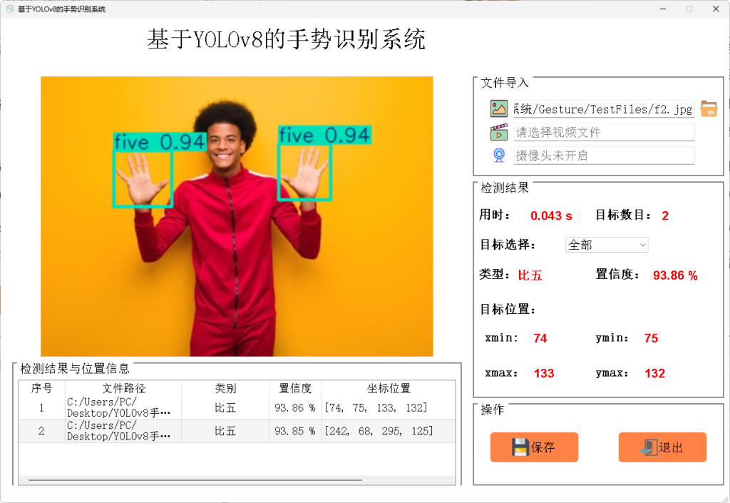 基于深度学习YOLOv8的手势识别系统点赞OK等五类手势识别-创享日记 基于深度学习YOLOv8的手势识别系统点赞OK等五类手势识别-创享日记