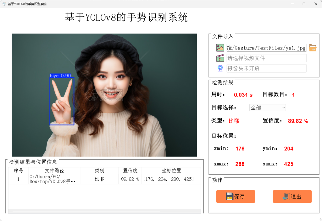 基于深度学习YOLOv8的手势识别系统点赞OK等五类手势识别-创享日记 基于深度学习YOLOv8的手势识别系统点赞OK等五类手势识别-创享日记